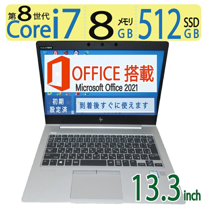 楽天市場】【第8世代・i7】良品◇HP EliteBook 830 G6 ◇高性能 高性能 