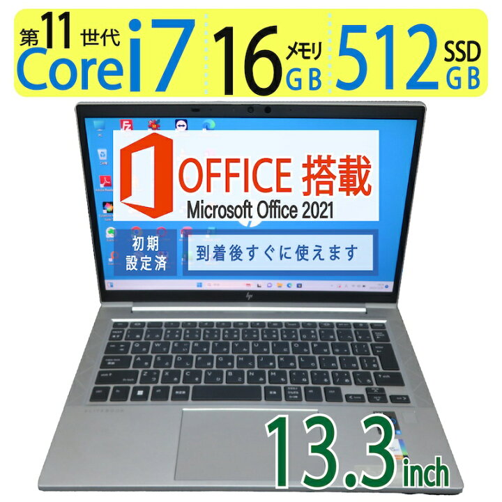 楽天市場】【超速11世代CPU・i7・2022年モデル】◇ HP EliteBook 830 