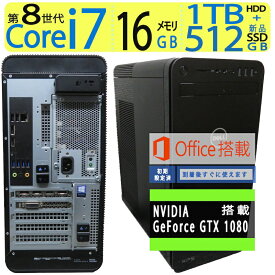【ポイント5倍!!ゲーミングPC】NVIDIA GeForce GTX 1080搭載！！良品◆DELL XPS 8930 ◆高性能 Core i7-8700K /512GB(新品SSD) + 1TB(HDD) / メモリ 16GB ◆Win 11 Home / microsoft Office 2021付