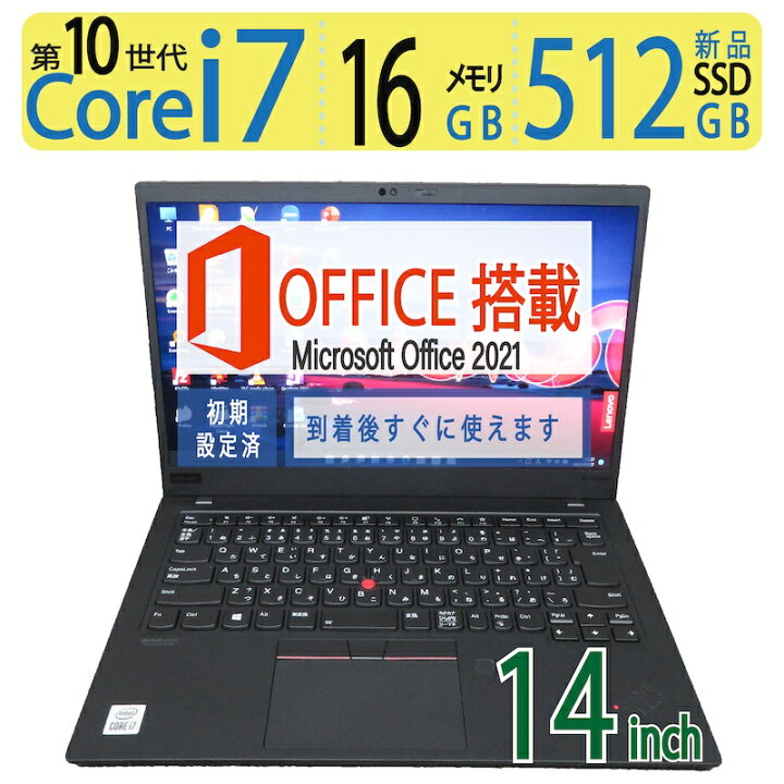 楽天市場】【高性能10世代CPU・i7・スタンダードPC】良品◇Lenovo  