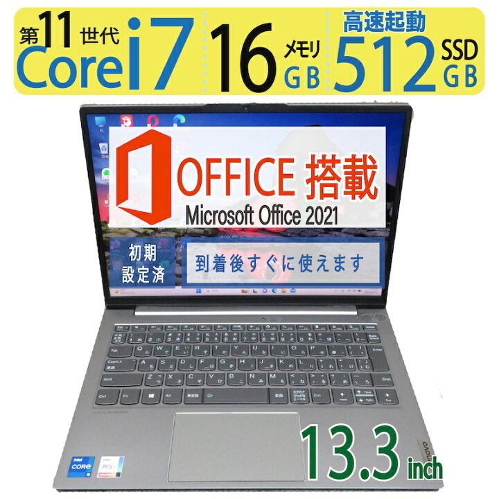 楽天市場】【大人気機種 新型第11世代・i7 メモリ16GB】良品◇Lenovo