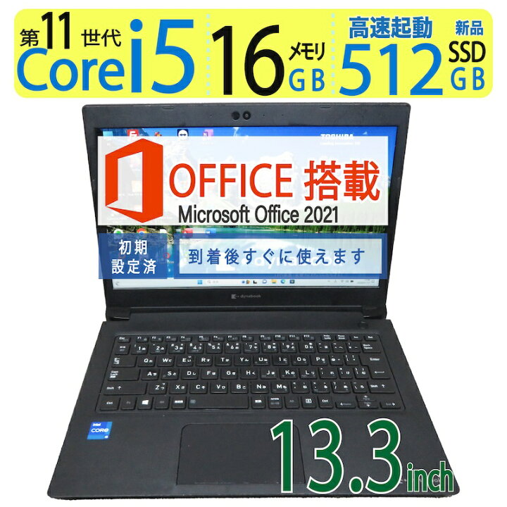 楽天市場】【第11世代CPUで動作サクサク、メモリ 16GB】良品◇TOSHIBA 