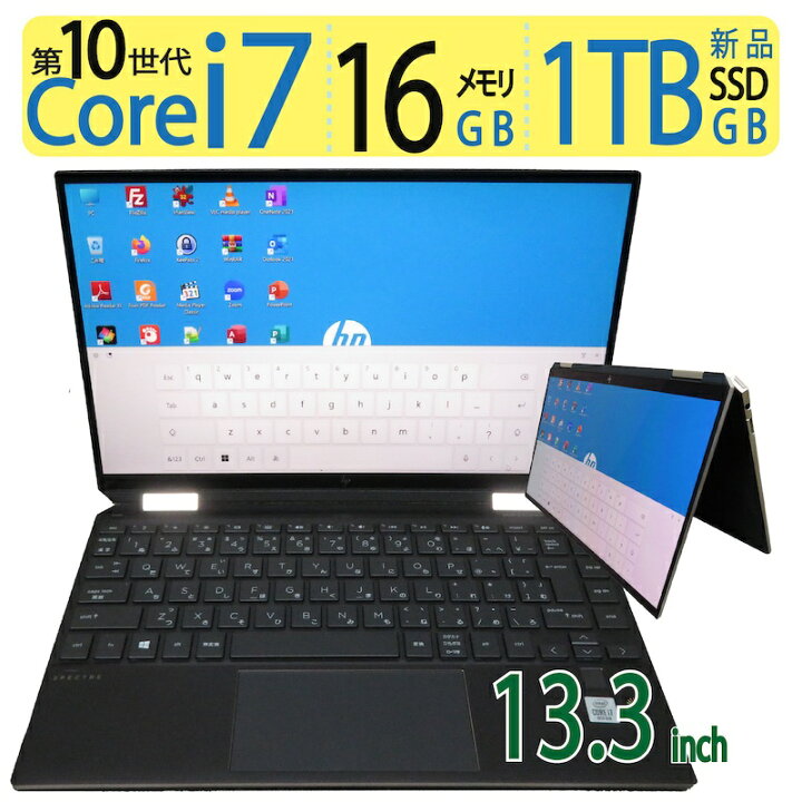 楽天市場】【タッチパネル、第10世代・i7】360°開く良品◇HP Spectre 