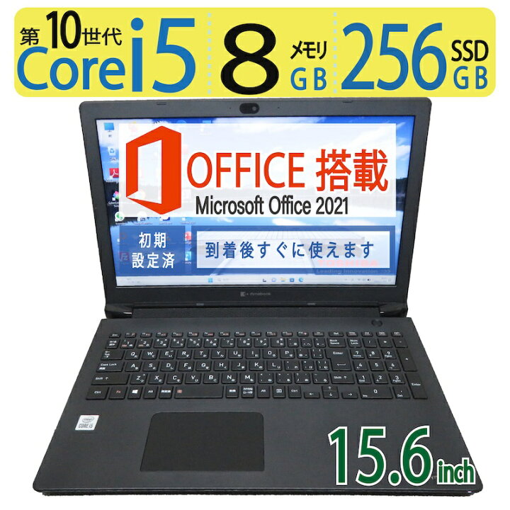 楽天市場】【大人気機種・第10世代】良品◇TOSHIBA dynabook BJ65/FS 