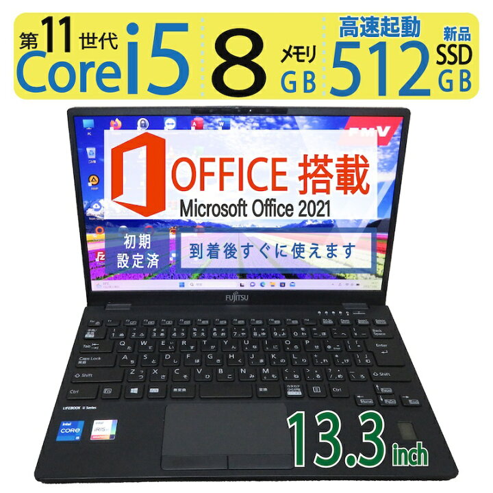 楽天市場】【高速11世代 i5CPU・超軽量◎】良品◇FUJITSU LIFEBOOK  
