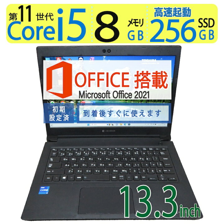 楽天市場】【2021年モデル・高速CPU11世代】良品◇TOSHIBA dynabook 