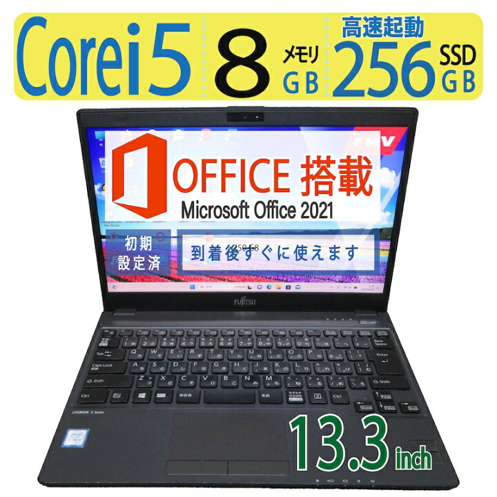 楽天市場】【超軽量・持ち運び◎・超人気ビジネスPC】良品◇FUJITSU 