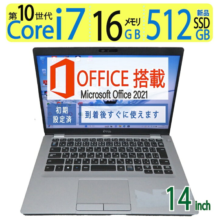 楽天市場】【高速CPU10世代・i7】良品◇DELL Latitude 5410 / 14型 