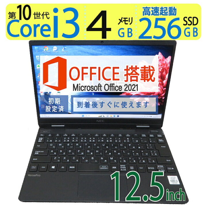 楽天市場】【持ち運び楽々!!超軽量】良品◇NEC VersaPro PC-VKL10CZG7 