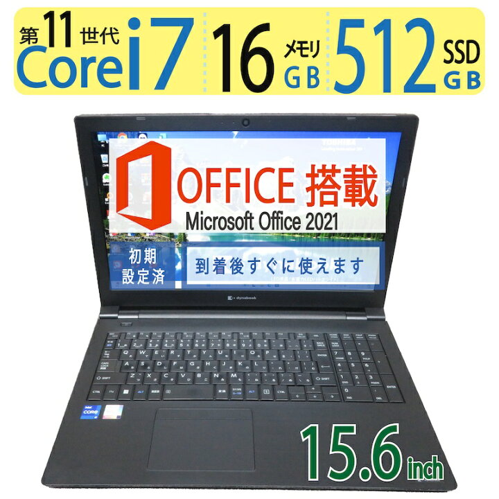 楽天市場】【第11世代 i7で動作サクサク】良品◇TOSHIBA dynabook B55 