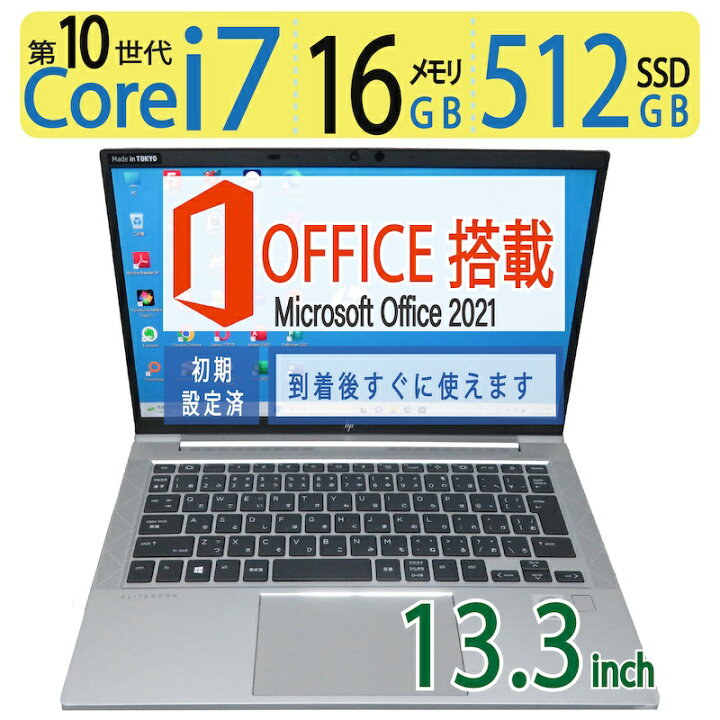 楽天市場】【美品・高性能10世代CPU i7 & メモリ16GB】良品◇HP 