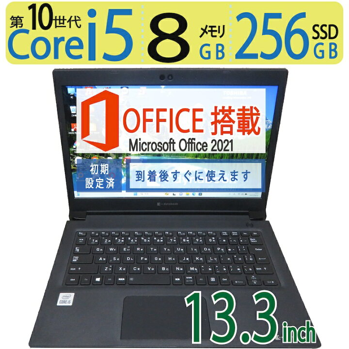 楽天市場】【高性能10世代CPU・持ち運び◎】良品◇TOSHIBA dynabook 