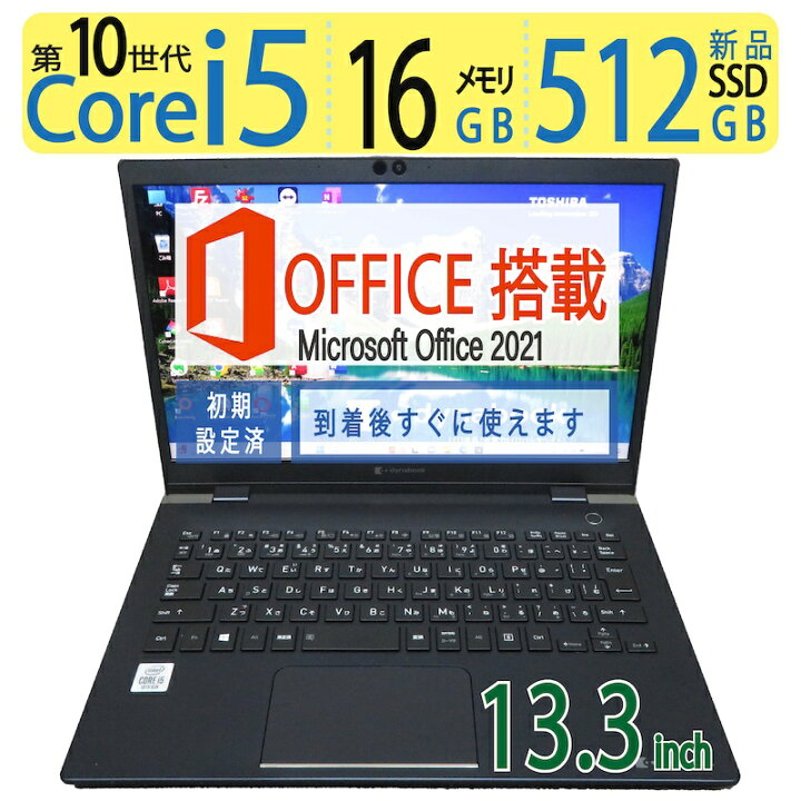 楽天市場】【メモリ16GB・第10世代】TOSHIBA dynabook G83/FP 良品 