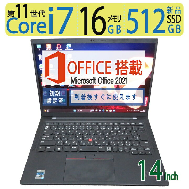 楽天市場】【2021年モデル・高性能 i7・16GB】Lenovo ThinkPad X1 