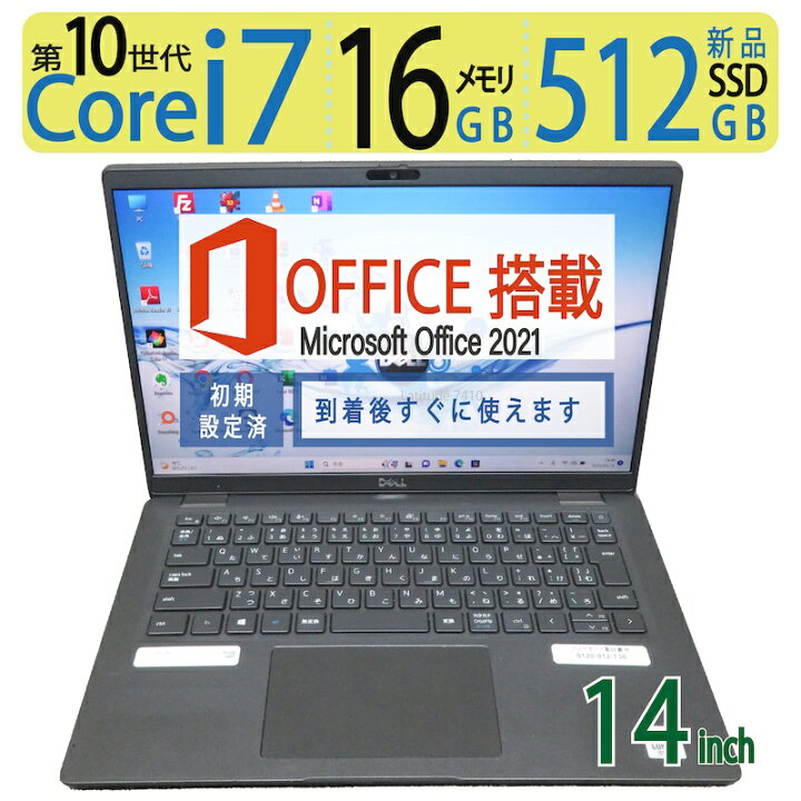楽天市場】【高速12CPU・第10世代i7CPUで動作楽々！！】DELL Latitude 