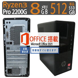 HP Desktop 190［大人気機種］良品 ◆Ryzen 3 2200G / 512GB(新品SSD) / メモリ 8GB ◆Win 11 Pro / ms Office付 セール お買い得 ポイント最大5倍!!
