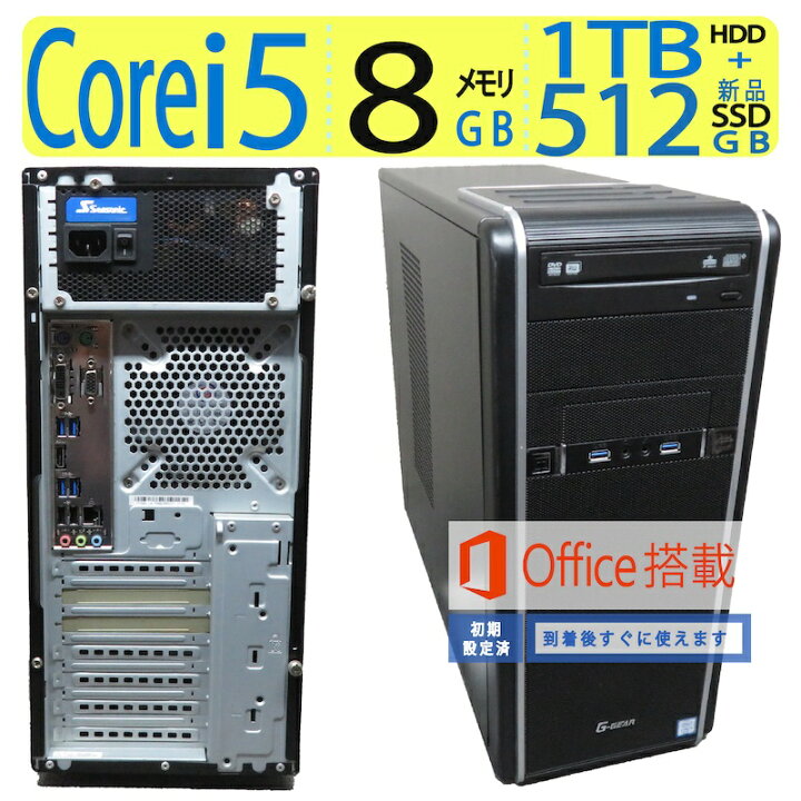 楽天市場】【BTOパソコン】TSUKUMO G-GEAR良品 ◇高性能 Core i5 /高速 