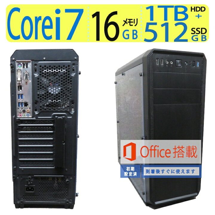 楽天市場】自作PC デスクトップ［i7・16GB］良品 ◇Core i7 / 512GB 