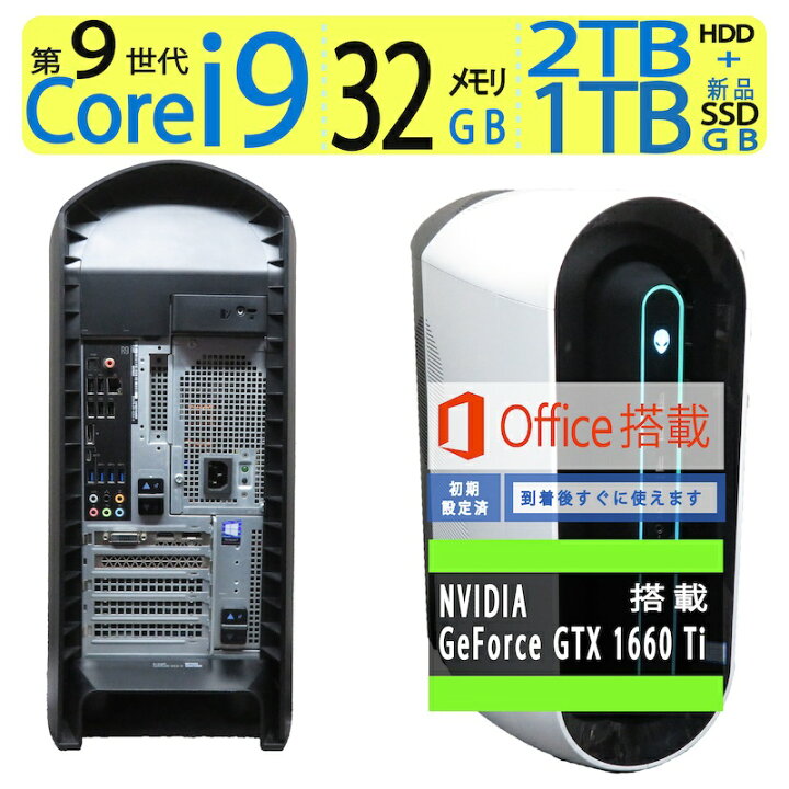 楽天市場】【超高性能CPU i9・ゲーミングPC・至高PC】ALIENWARE AURORA 