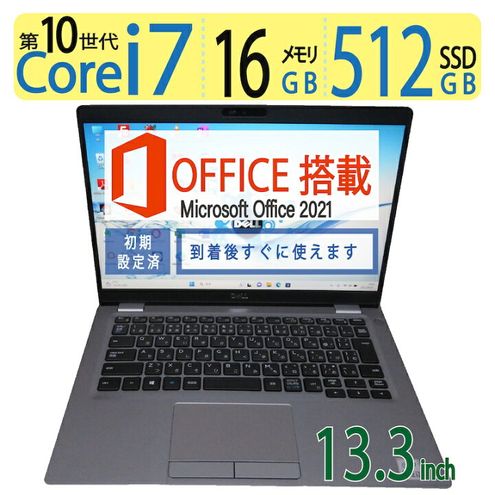 楽天市場】DELL Latitude 5310［i7・16GB］良品 13.3型 ◇Core i7 