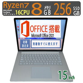 【16CPU高速処理】Microsoft Surface Laptop 4 良品 15型2496 × 1664(2K) ◆Ryzen 7 / 256GB(SSD) / メモリ 8GB ◆Win 11 / microsoft Office付 セール お買い得