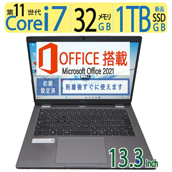 楽天市場】【動作サクサク・高性能11世代CPU i7・メモリ 32GB】DELL 