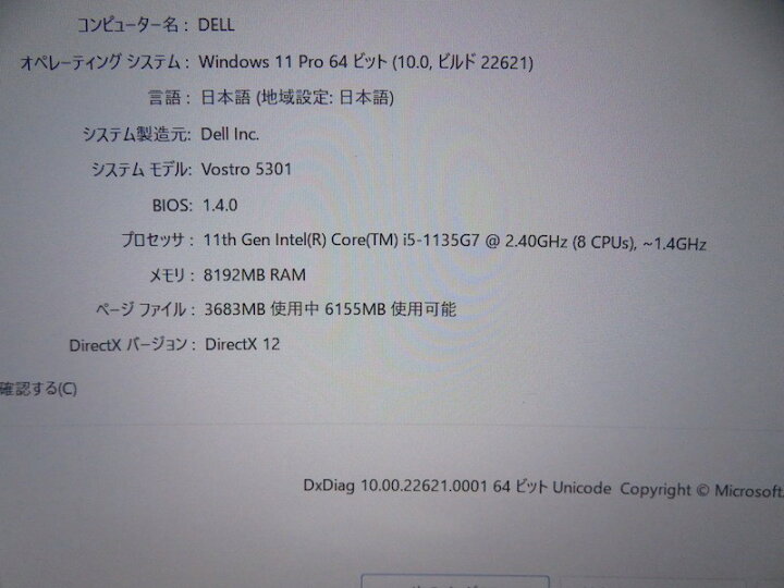 楽天市場】【極上!超速! 第11世代CPUで動作サクサク】DELL Vostro 5301 
