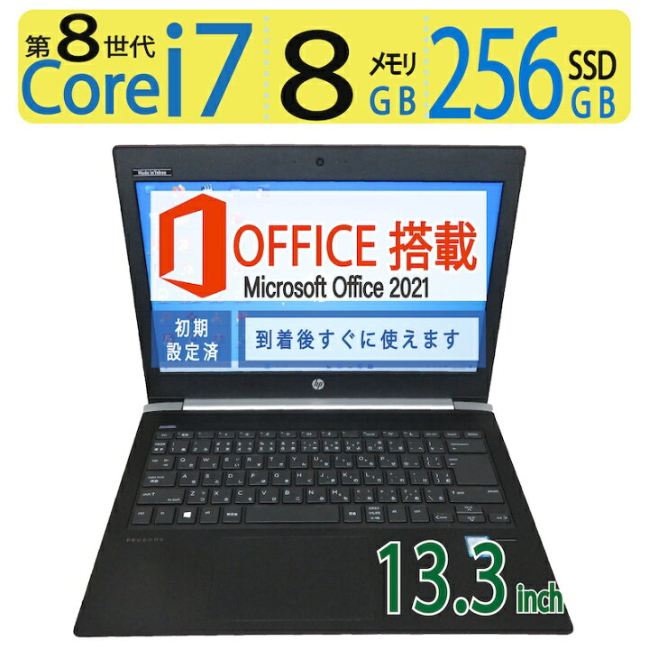 楽天市場】【高速CPU i7】◇値下げ◇ HP ProBook 430 G5 / 13.3型 ◇高 