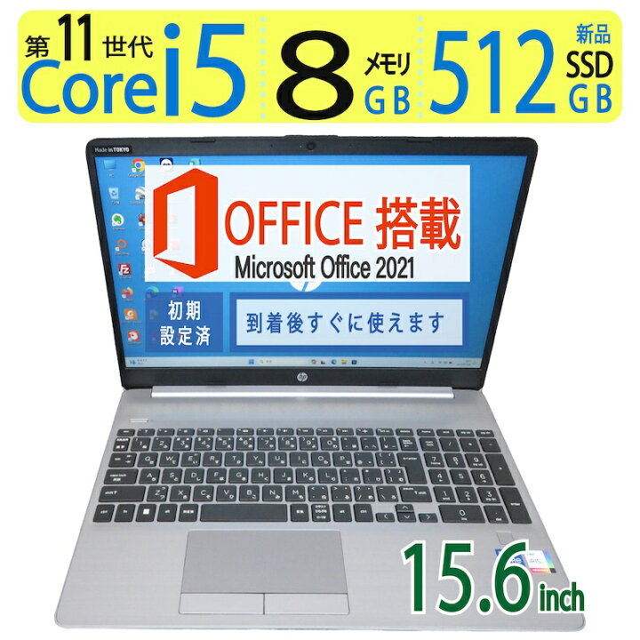 楽天市場】【超速11世代CPU】◇ HP 250 G8 / 15.6型 ◇超高速Core i5  