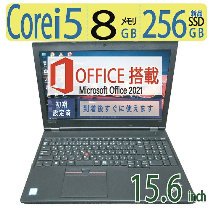 終了】Lenovo ThinkPad Windows11 新品SSD Office2021 メモリ8GB