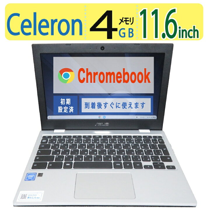 楽天市場】【持ち運び楽々!!】◇ ASUS Chromebook CX1 CX1101CM ◇良品 
