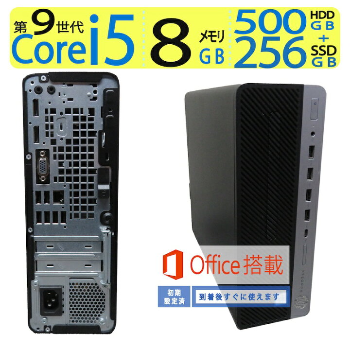 楽天市場】【高性能9世代 CPU】◇ HP ProDesk 600 G5 SFF ◇Core i5 