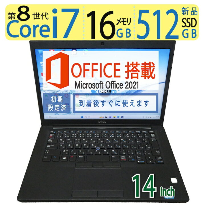 楽天市場】【高性能 i7・メモリ16GB・】◇ DELL Latitude 7490 / 14型 