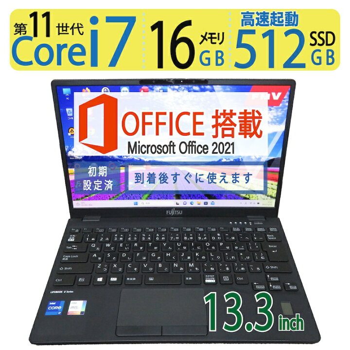 富士通 第11世代 Core i7 SSD1TB/メモリ8GB 軽量（楽天市場】【第11 