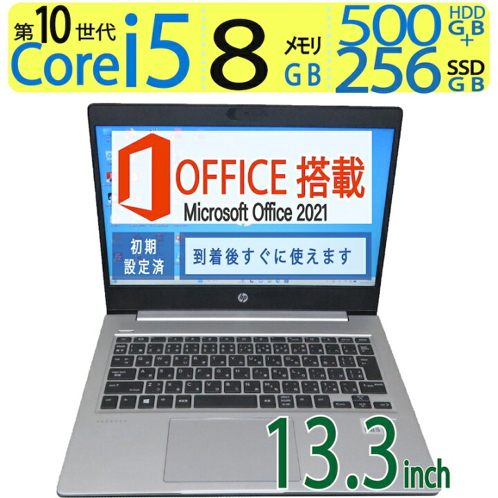 SSD500GB ノートパソコン本体ProBook 430 G3ウェブカメラあり（楽天  
