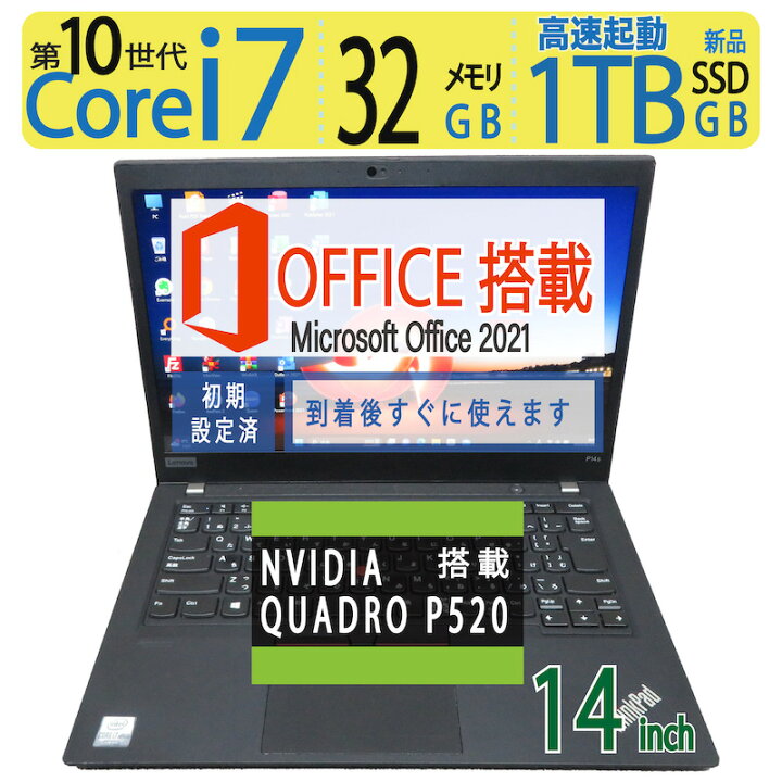 楽天市場】【GPU搭載機・高スペック仕様】NVIDIA Quadro P520搭載 