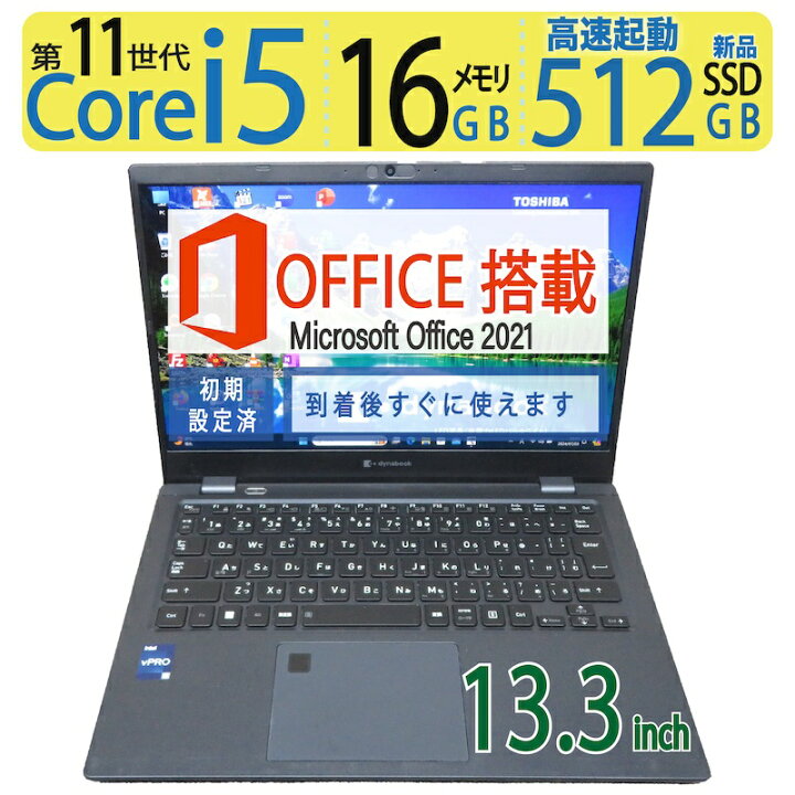 楽天市場】【超速11世代CPU・持ち運び◎・メモリ 16GB】◇ TOSHIBA 
