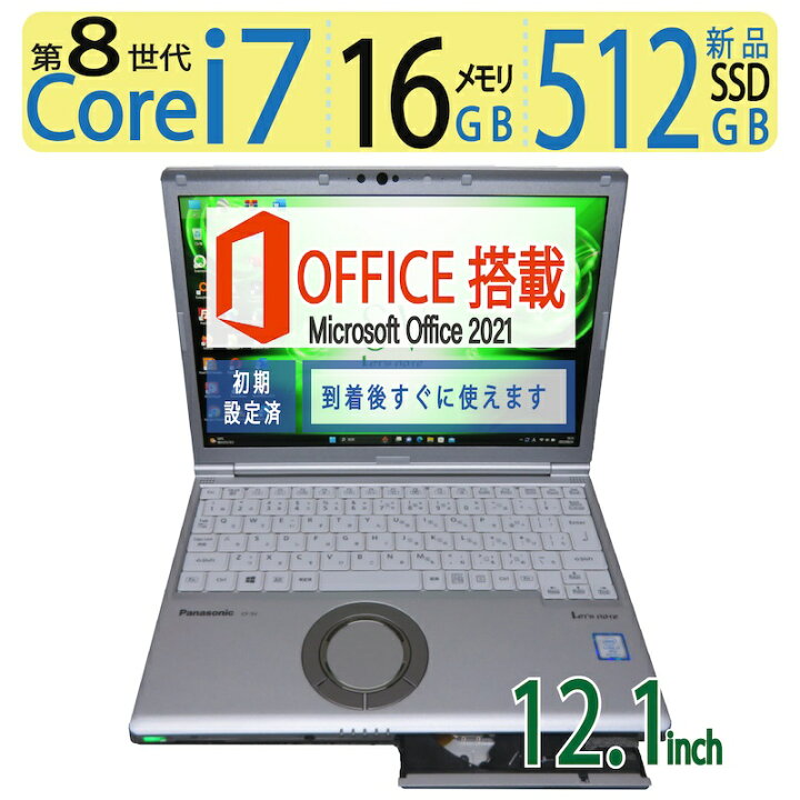 楽天市場】値下げ!!【高性能 i7・メモリ16GB・超軽量】◇ Panasonic 