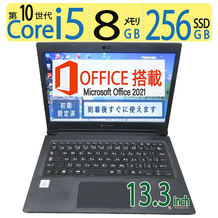 楽天市場】【超高速10世代CPU・持ち運び◎】◇ TOSHIBA dynabook S73  