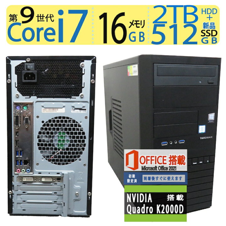 楽天市場】【超速CPU・事務処理◎・高性能9世代 i7】◇ 自作PC 