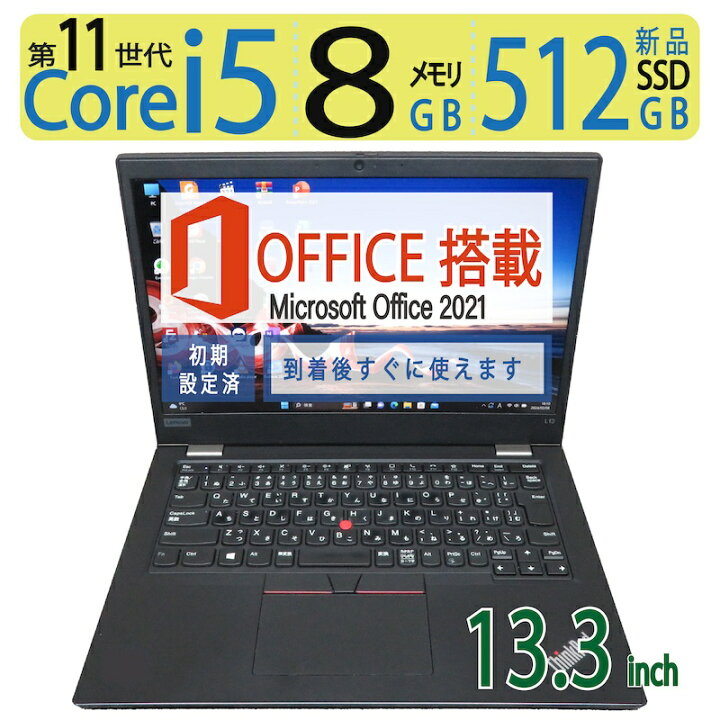 楽天市場】【超速11世代CPU・持ち運び◎】◇Lenovo ThinkPad L13 Gen 2 
