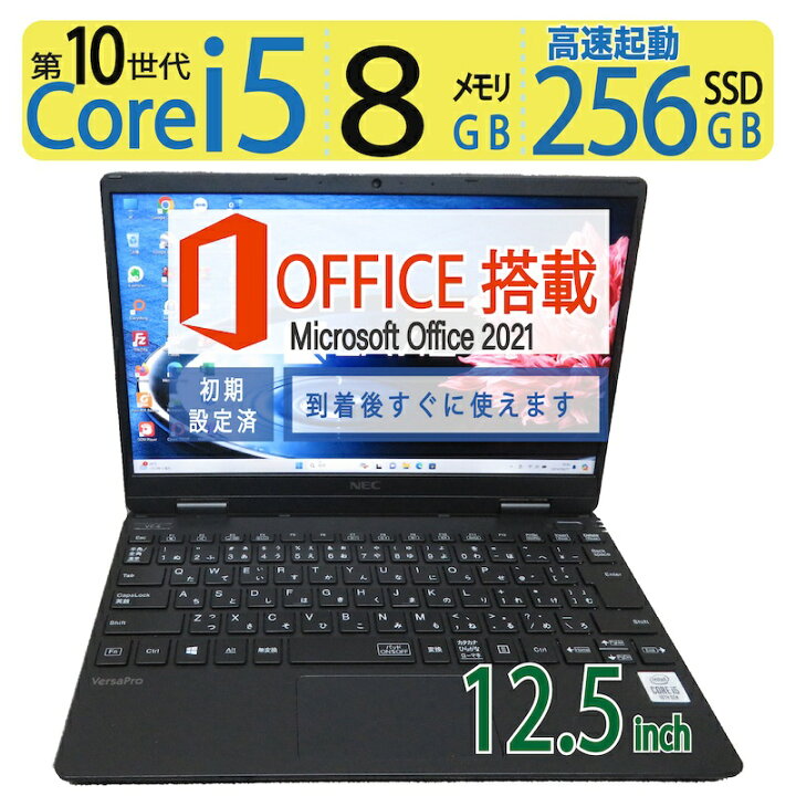 楽天市場】【高速10世代CPU・超軽量】◇NEC VersaPro J UltraLite 