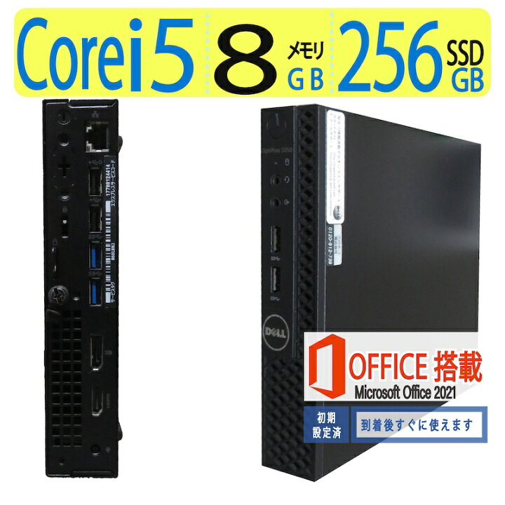 楽天市場】【省スペース・大人気機種】◇DELL OptiPlex 3050◇高性能 