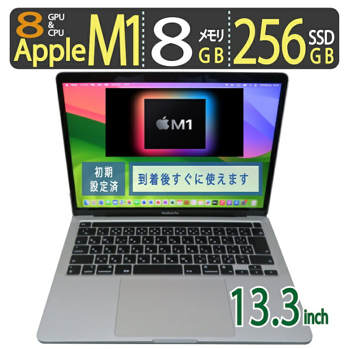 MacBook Pro 13インチ Apple M1チップ搭載モデル[2020年モデル/SSD 
