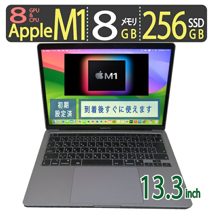 楽天市場】【M1超速 省電力】◇Apple MacBook Pro A2338 (13-inch, M1  