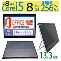 激安＆爆速！軽量13.3インチ Core i5 8265U