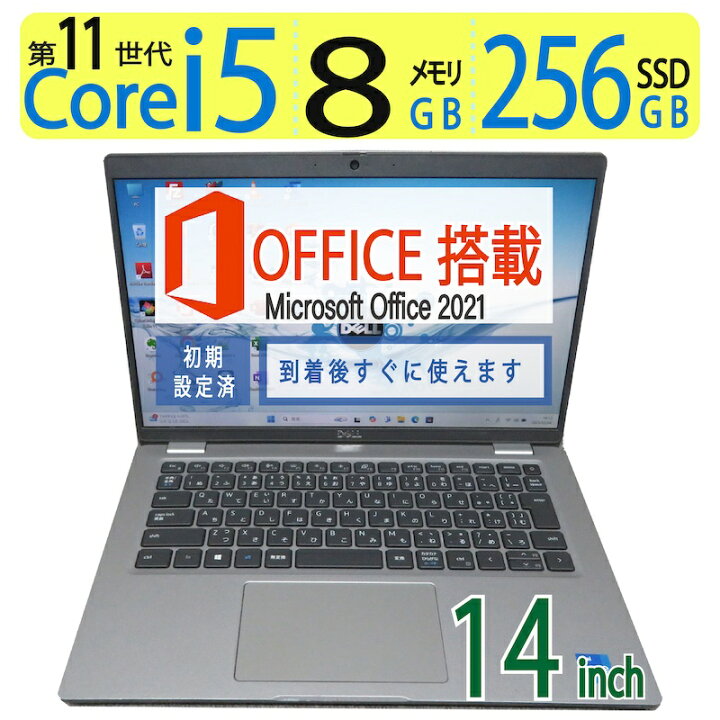 楽天市場】【最短翌日到着・11世代CPU】◇DELL Latitude 5420 / 14型 