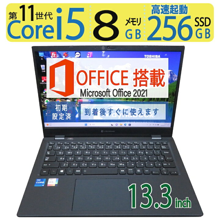 楽天市場】【高速11世代CPU・超軽量】◇TOSHIBA dynabook G83/HS/ 13.3 