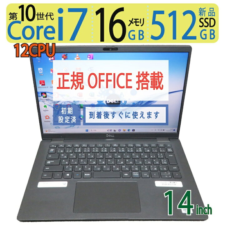 楽天市場】【超速12CPU・大容量メモリ】DELL Latitude 7410 / 14型Core 