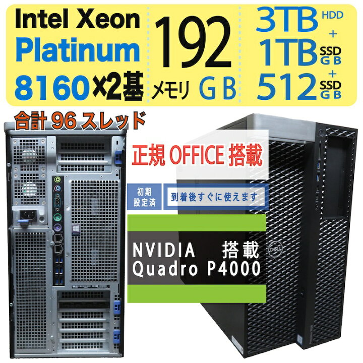 楽天市場】【最強 96スレッド Dell T7920・ワークステーション 